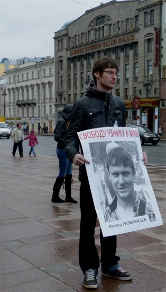 ���� ������. ������� ������� �����������, ������ 6 ���!
Free Leonid Razvozzhayev, the prisoner of May 6!