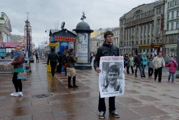���� ������. ������� ������� �����������, ������ 6 ���!
Free Leonid Razvozzhayev, the prisoner of May 6!
