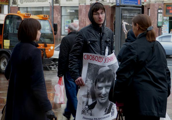 ���� ������. ������� ������� �����������, ������ 6 ���!
Free Leonid Razvozzhayev, the prisoner of May 6!