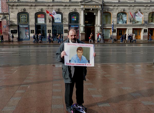 ������� ������. ������� ������� �����������, ������ 6 ���!
Free Leonid Razvozzhayev, the prisoner of May 6!