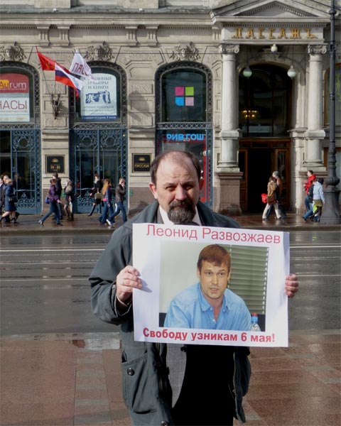 ������� ������. ������� ������� �����������, ������ 6 ���!
Free Leonid Razvozzhayev, the prisoner of May 6!