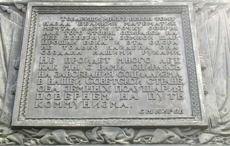 �������� ������ �.�. � ���������� - �������
Monument to Sergy M. Kirov in St.-Petersburg