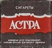 �������� ������
cigarettes �Astra�