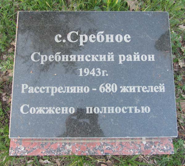 �������� �1941 - 1945� � ���������
Monument �1941 - 1945� in Korukovka