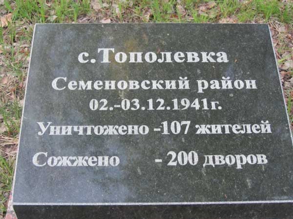 �������� �1941 - 1945� � ���������
Monument �1941 - 1945� in Korukovka