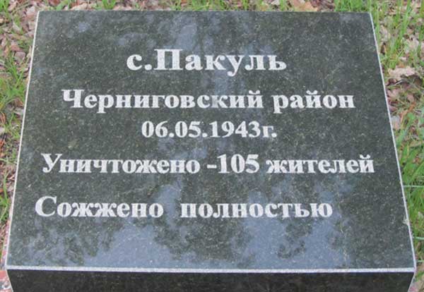 �������� �1941 - 1945� � ���������
Monument �1941 - 1945� in Korukovka