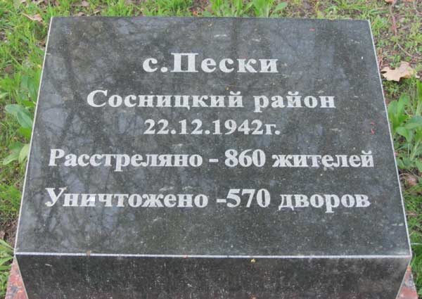 �������� �1941 - 1945� � ���������
Monument �1941 - 1945� in Korukovka