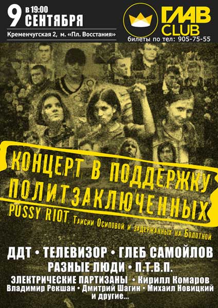 ������� � ��������� ����������������
Concert in support of the political prisoners