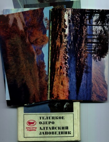 ����� �������� �������� ������. �������� �����. ��������� ����������
Set of postal cards �Beauties of Motherland. Teletskoye lake. The Altay reserve�