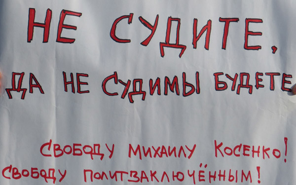 ����� � ��������� ������� �������. �� ������ �� �� ������ ������
The picket on support of Michael Kosenko. Do not judge and will not be judged