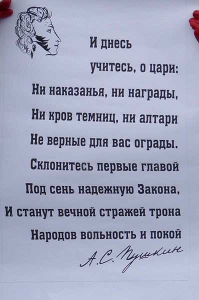 15 ����� 2014. �������� ���� ������ �����. �.�.������
March 15, 2014. The meeting of the people against war. Alexander A. Pushkin