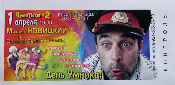 ����� ����� ������
ticket �Day of Good Boy�