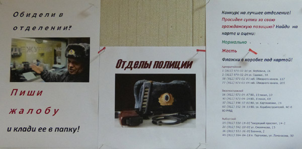 ����������� ����������. ������ ������� �������
The observers of St. Petersburg. The list of departments of police