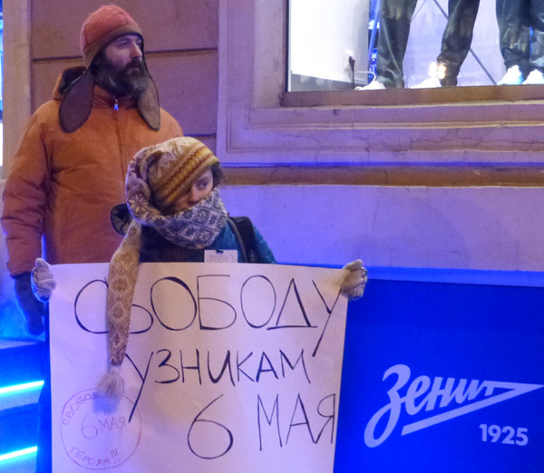 ����� �� ����� �������. ������� ������� 6 ���!
The action on the Small Sadovaya street. Free the prisoners of May 6!