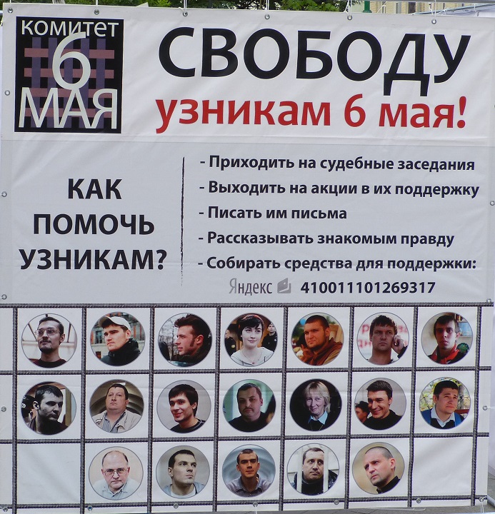 6 ���� 2014. ����� �������� ������ ��������
June 6, 2014. Action �Free heroes of the Bolotnaya square�