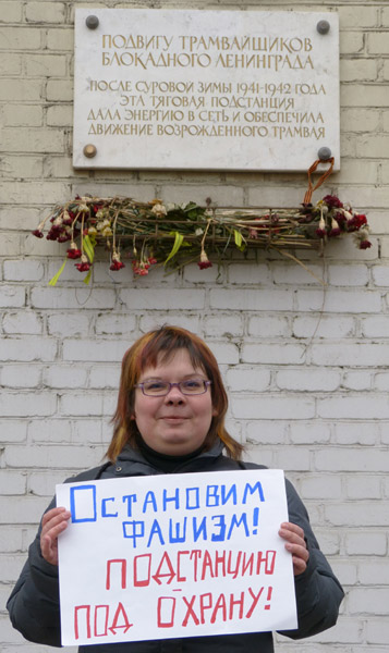 ������ � ������ ������� ����������. ��������� ������! ���������� ��� ������!
The pickets in protection of tractive stations. Stop a fascism! The tractive station under protection!