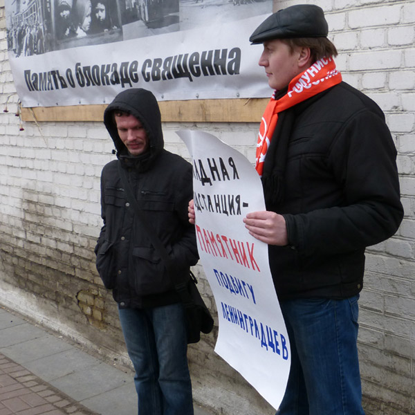 ������ � ������ ������� ����������. ��������� ���������� - �������� ������� ������������
The pickets in protection of tractive stations. The blockade tractive station is a monument to the feat of inhabitants of Leningrad