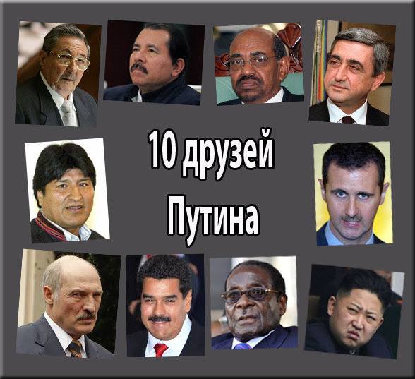 10 ������ ������
10 friends of Putin