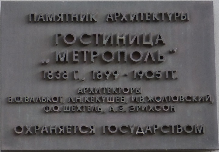 ����� ������������ ���������� ����������
Memorial board �hotel Metropol�