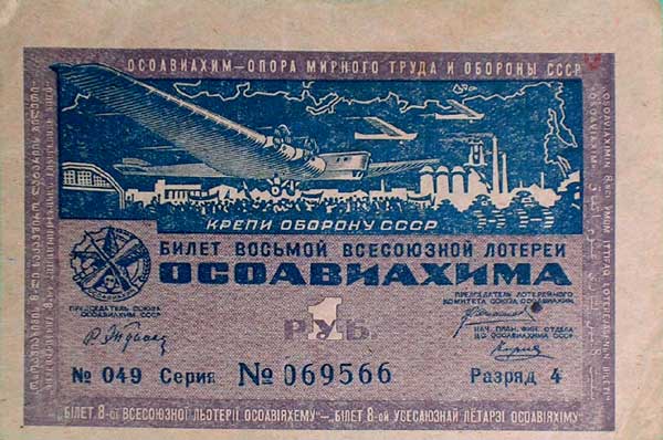 ������� �����������
Lottery of Society of assistance of aircraft and chemistry