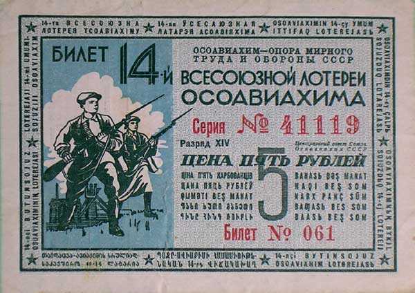 ������� �����������
Lottery of Society of assistance of aircraft and chemistry