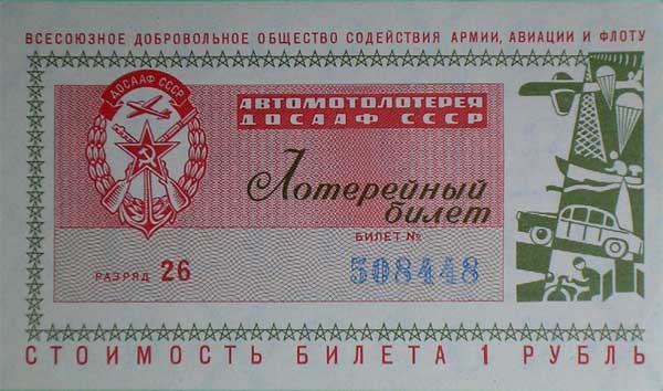 ��������������� ������ ����
Motor car, motor cycle lottery of Society of assistance of army, aircraft and fleet