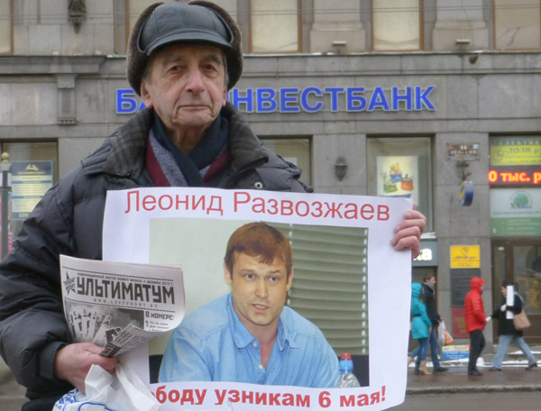 ������� ������� 6 ���! ������ ����������
Free the prisoners of May 6! Leonid Razvozzhayev