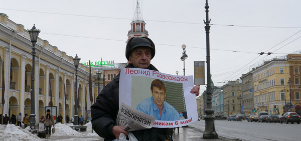 ������� ������� 6 ���! ������ ����������
Free the prisoners of May 6! Leonid Razvozzhayev