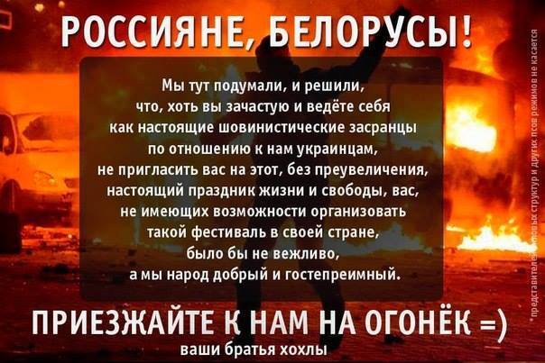 ��������, ��������! ���������� � ��� �� ������
The Russians, Byelorussians! Come to us on small fire