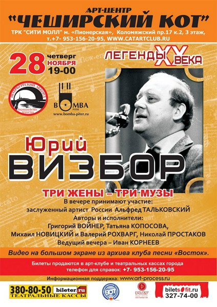 ���� ������. ��� ���� - ��� ����
Yury Vizbor. Three wives - three Muses