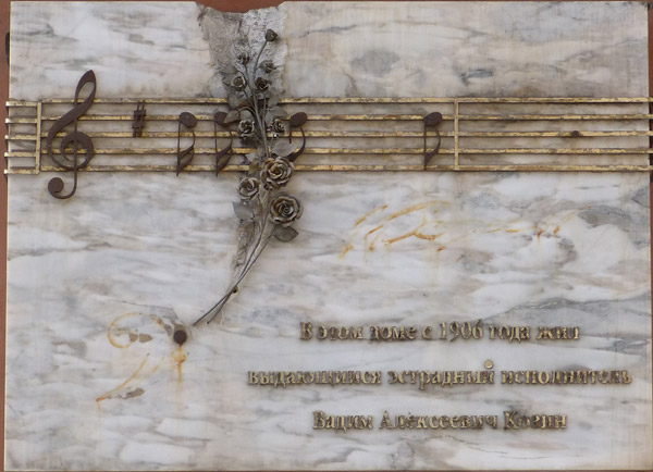 ����� ������������ ������ ���������� ������
Memorial board �Vadim A. Kozin�
