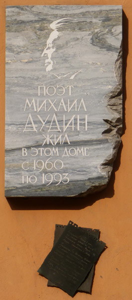 ����� ������������ ������� ������
Memorial board �Michael Dudin�