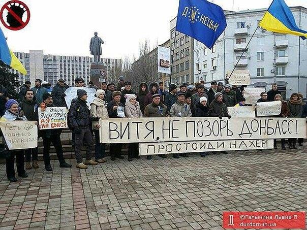 ��������� �����������. ����, �� ������ �������!
The support of Euromaydan. Vitya, do not dishonour Donbass!