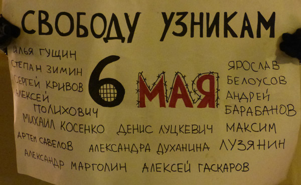 ������� ������� 6 ���!
Free the prisoners of May 6!