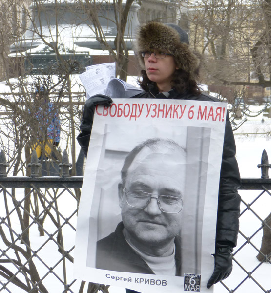 ������� ������� 6 ���! ������ ������
Free the prisoners of May 6! Sergy Krivov