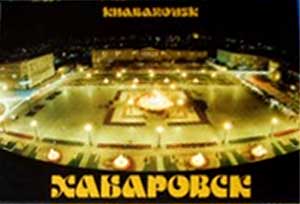 ����� �������� ����������
Set of postal cards �Khabarovsk�