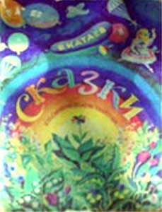 ����� �������� ��. ������. ������
Set of postal cards �V. Katayev. The fairy tales�