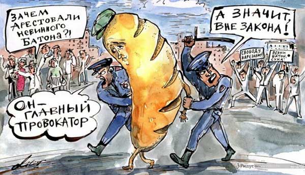 ����� ������
The arrest of bread