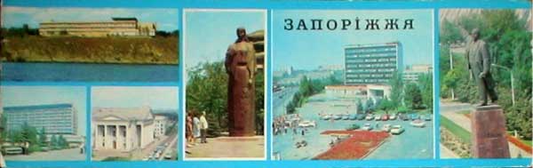 �������� ��������� ����������
Postal card �Zaporozhe��