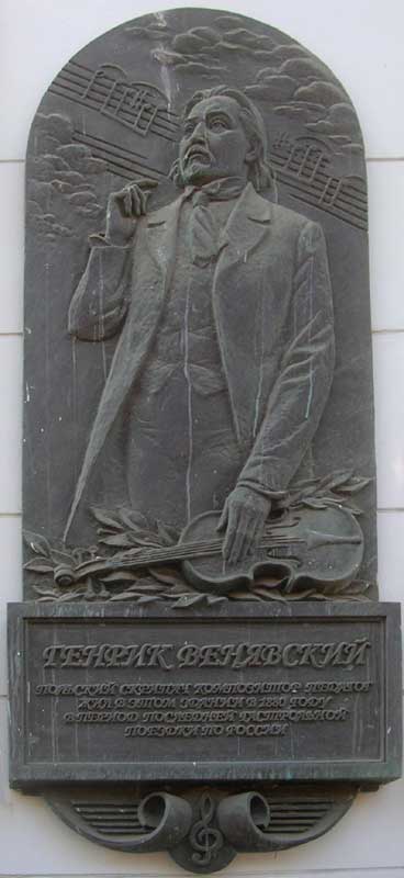 ����� ������������ ������� ���������
Memorial board �Henryk Venyavsky�