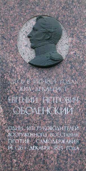 ����� ������������ ��.�.����������
Memorial board �Eugene P. Obolensky�