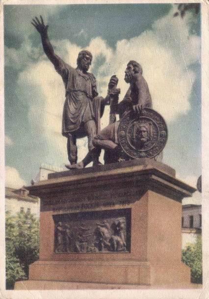 �������� �������. �������� ������ � ����������
Postal card �Moscow. Monument to Cosmas Minin and Demetry M. Pozharsky�