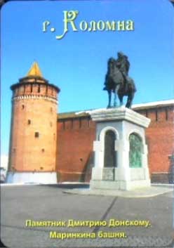 ���������� ��������. �������� ������� �������. ��������� ������
pocket-size calendar �Kolomna. Monument to Demetry Donskoy. The Marinkina tower�
