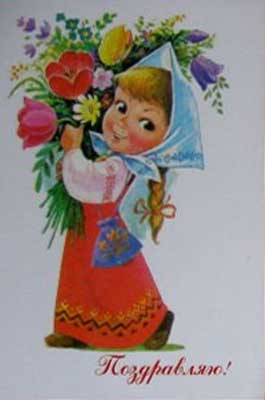 �������� ��.�.�������. �����������
Postal card �I congratulate by Vladimir I. Zarubin�