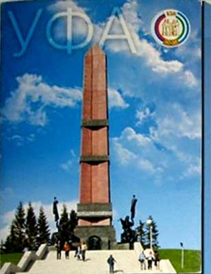 ����� �������� ����
Set of postal cards �Ufa�