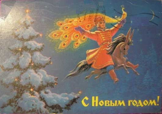 �������� ��.�.�������. � ����� �����!�
Postal card �With New year! by Vladimir I. Zarubin�