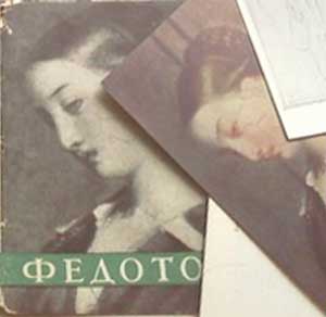 ����� �������� ��������
Set of postal cards �Fedotov�