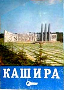 ����� �������� �������
Set of postal cards �Kashira�