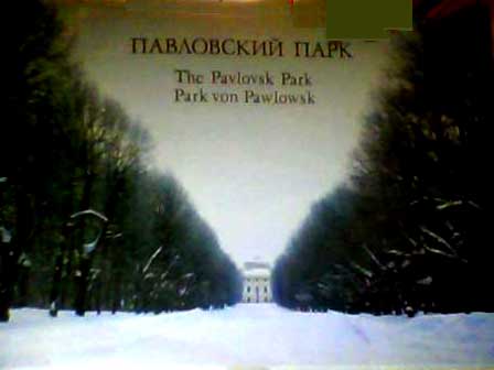 ����� �������� ����������� ����
Set of postal cards �The Pavlovsk park�