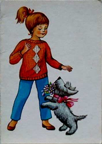 �������� �������� �� ������
Postal card �Girl with dog�